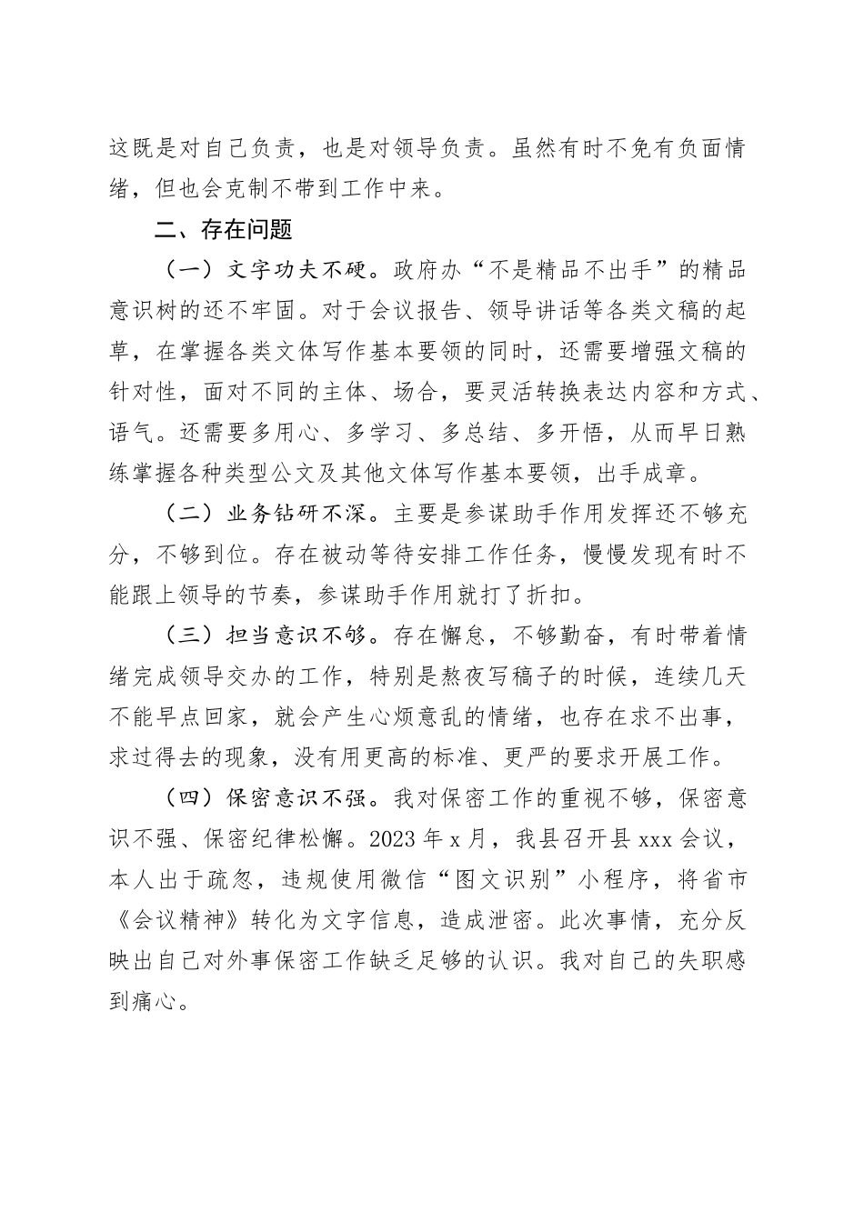 政府办“三抓三提升”专题生活会发言材料_第2页