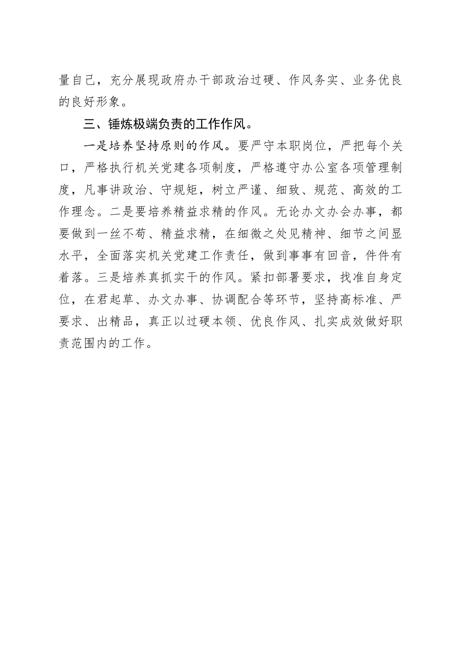 政府办党务工作者“三抓三促”行动学习研讨交流发言材料_第2页