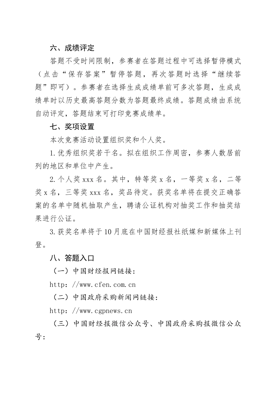 政府采购法颁布20周年知识竞赛活动方案_第2页