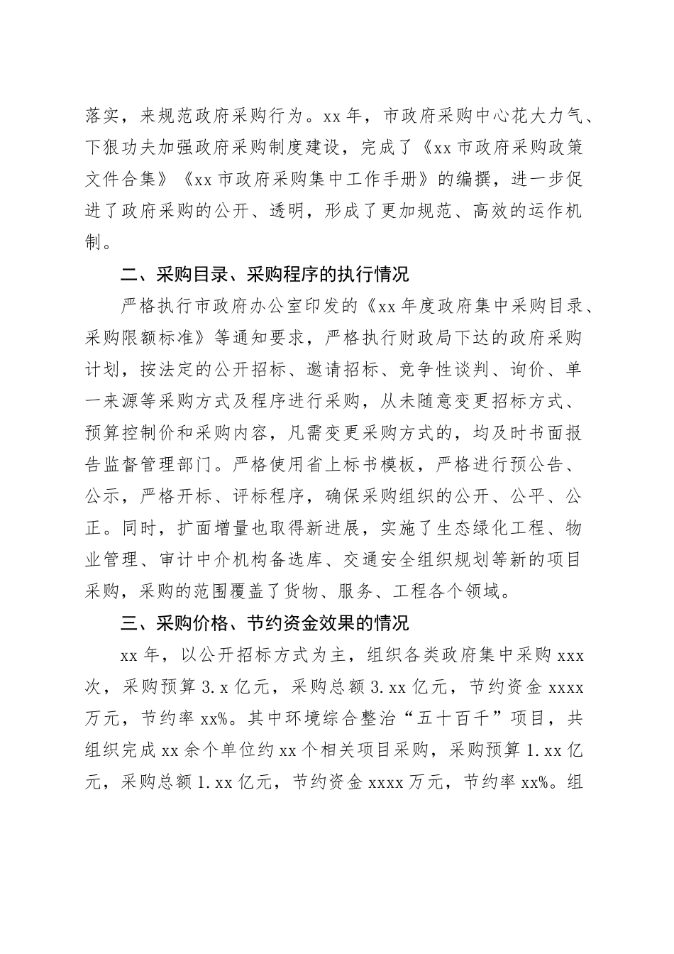 政府采购工作自查报告合集（1）_第2页