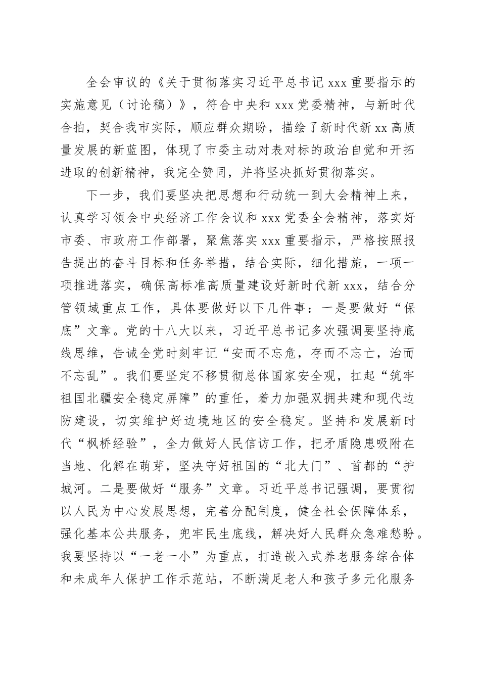 政府副市长在市委全委会上的讨论发言提纲_第2页