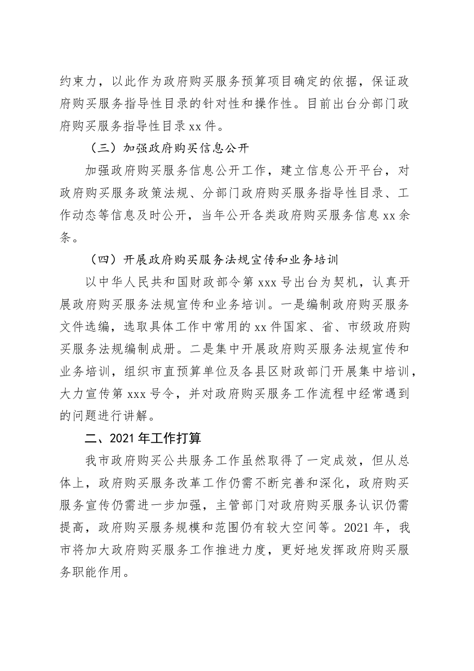 政府购买服务工作开展情况的报告_第2页