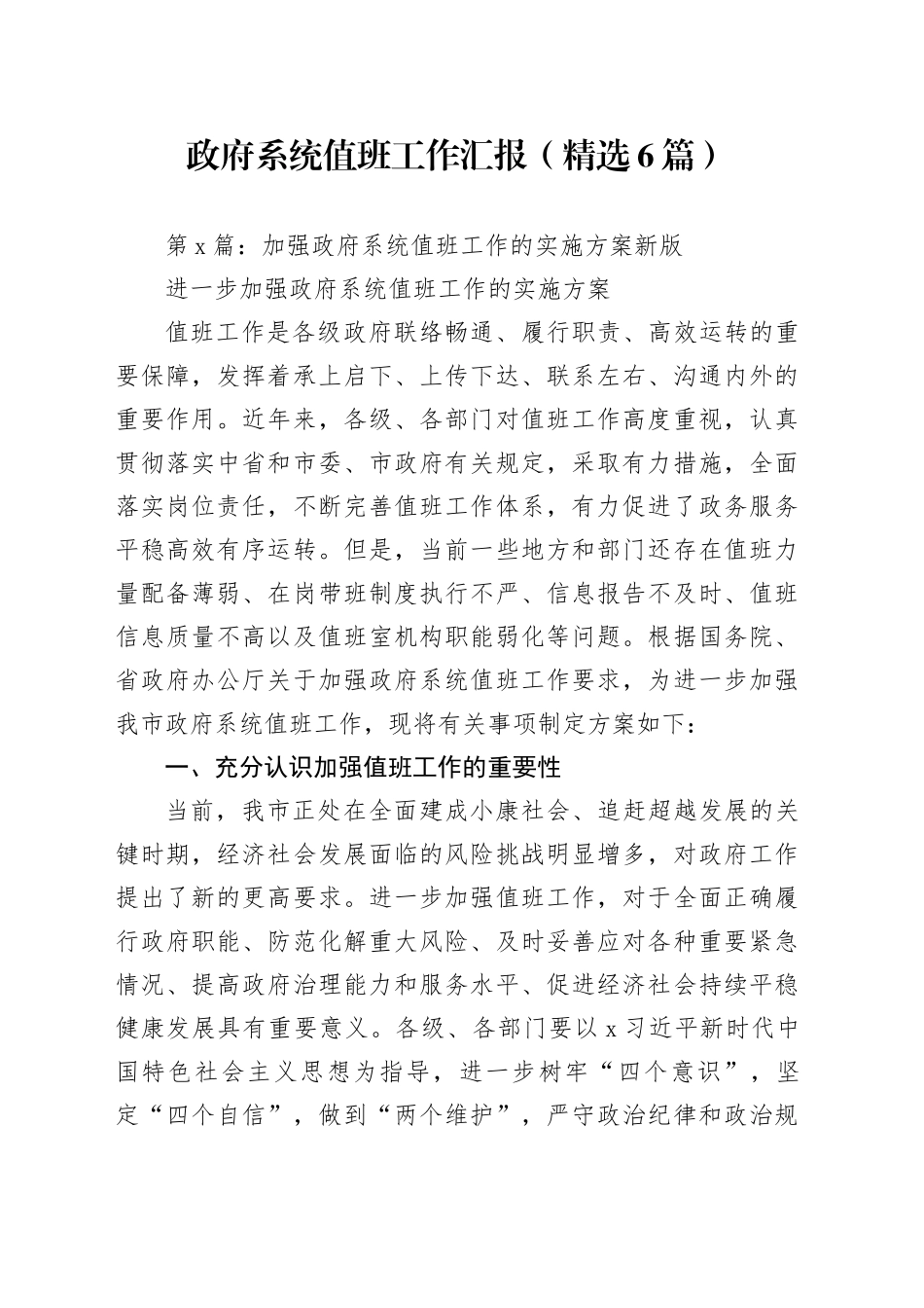 政府系统值班工作汇报_第1页