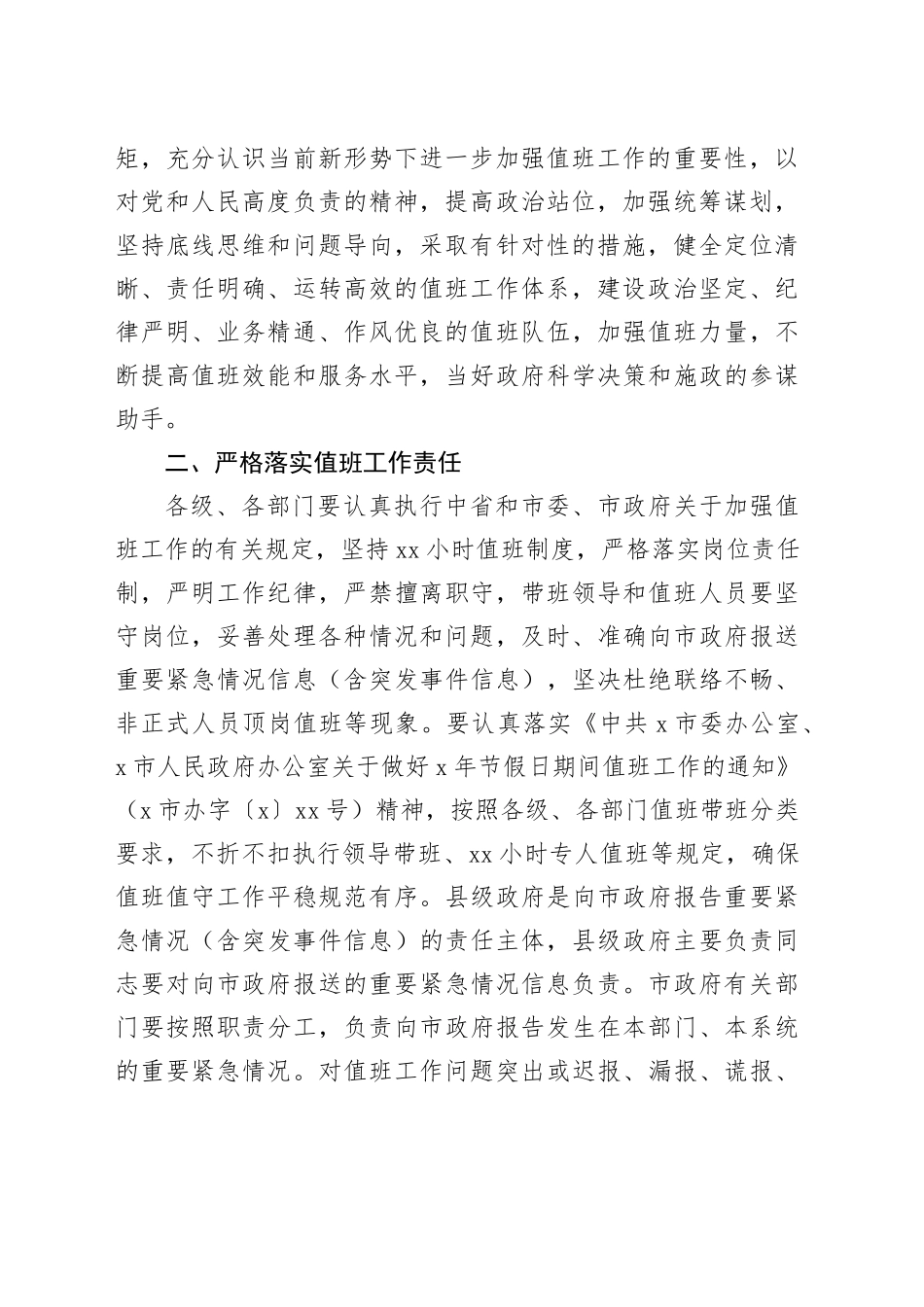 政府系统值班工作汇报_第2页