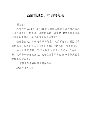 政府信息公开申请答复书（襄阳市）