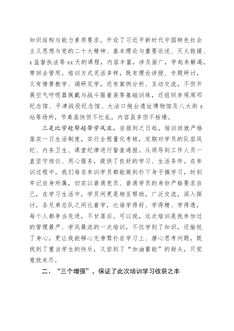 政工干部参加培训班学习发言材料_第2页