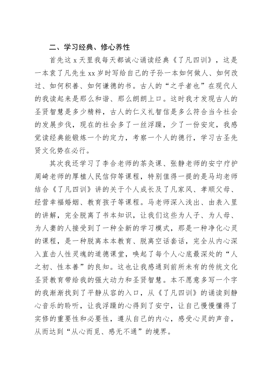 政工科主任、高级经济师参加医德医风培训班心得体会_第2页