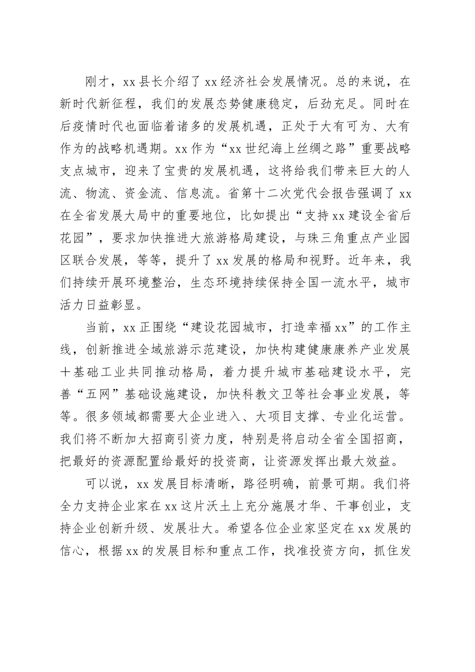 政企座谈会讲话企业家_第2页