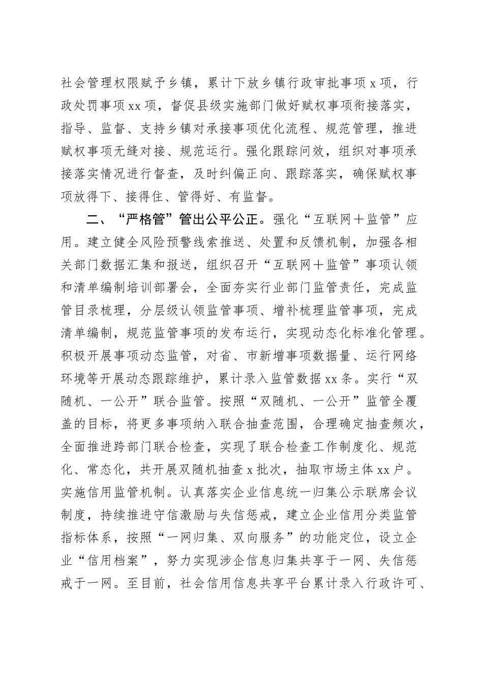 政务服务和大数据局在全市“放管服”改革暨优化营商环境工作推进会上的发言_第2页