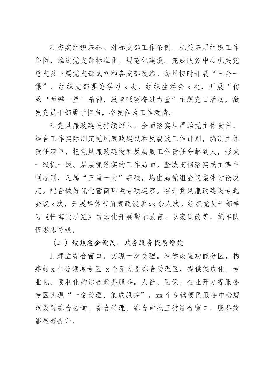 政务服务中心2023年上半年工作总结和下半年工作打算的报告_第2页