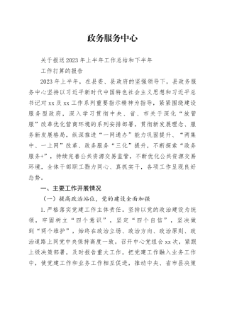 政务服务中心2023年上半年总结和下半年工作打算