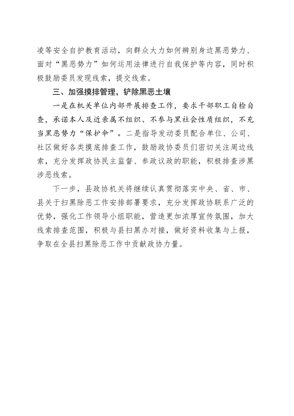 政协办公室扫黑除恶专题报告_第2页