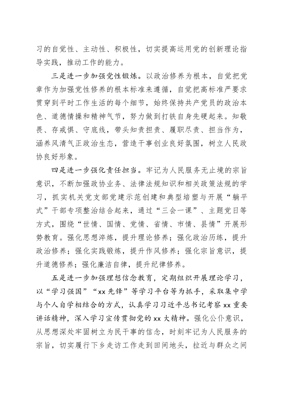 政协党组交流发言材料：拒绝躺平、干在一线、实干兴邦_第2页