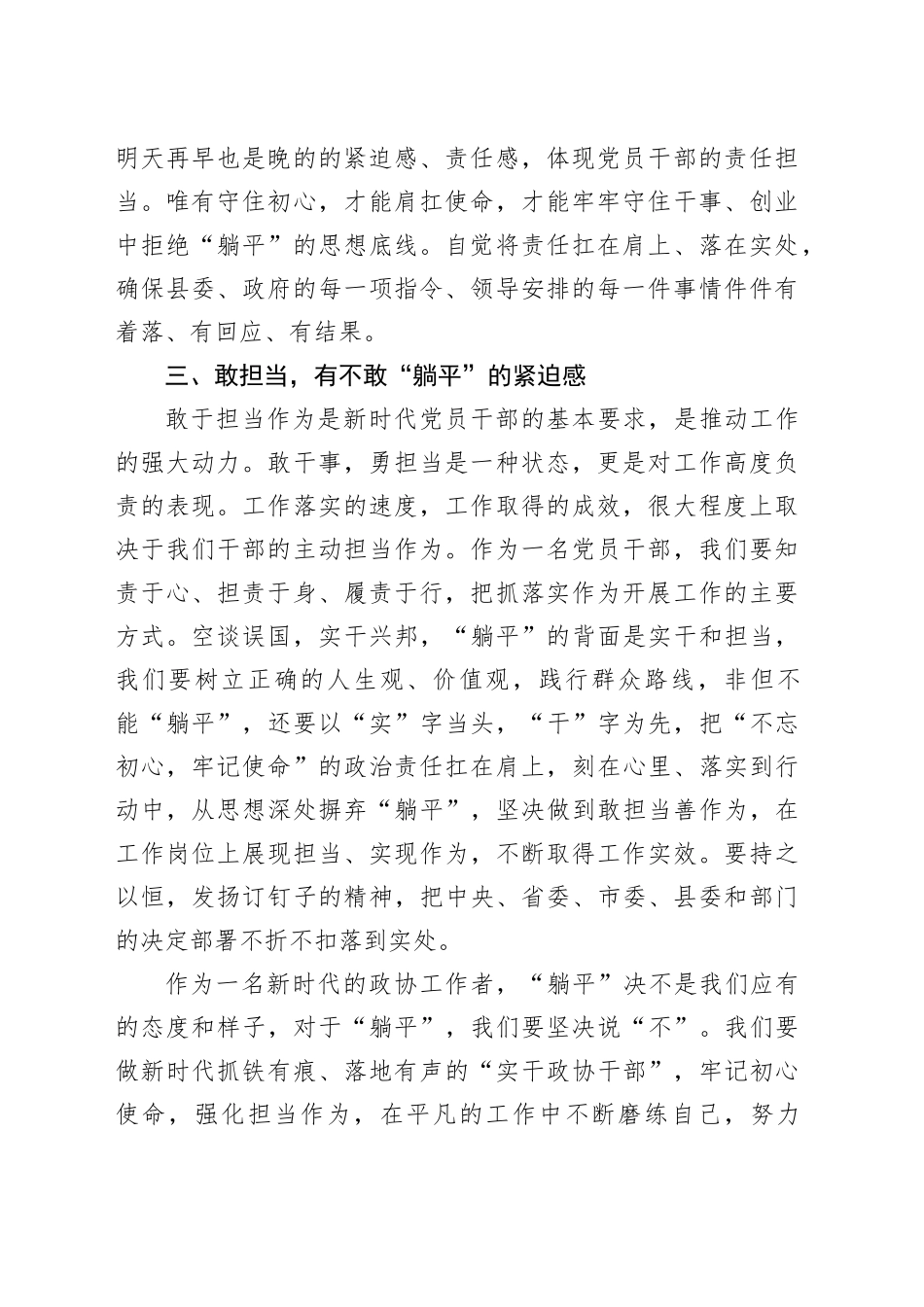 政协党组交流发言材料：愿担当、善担当、敢担当，作一名新时代政协好干部_第2页