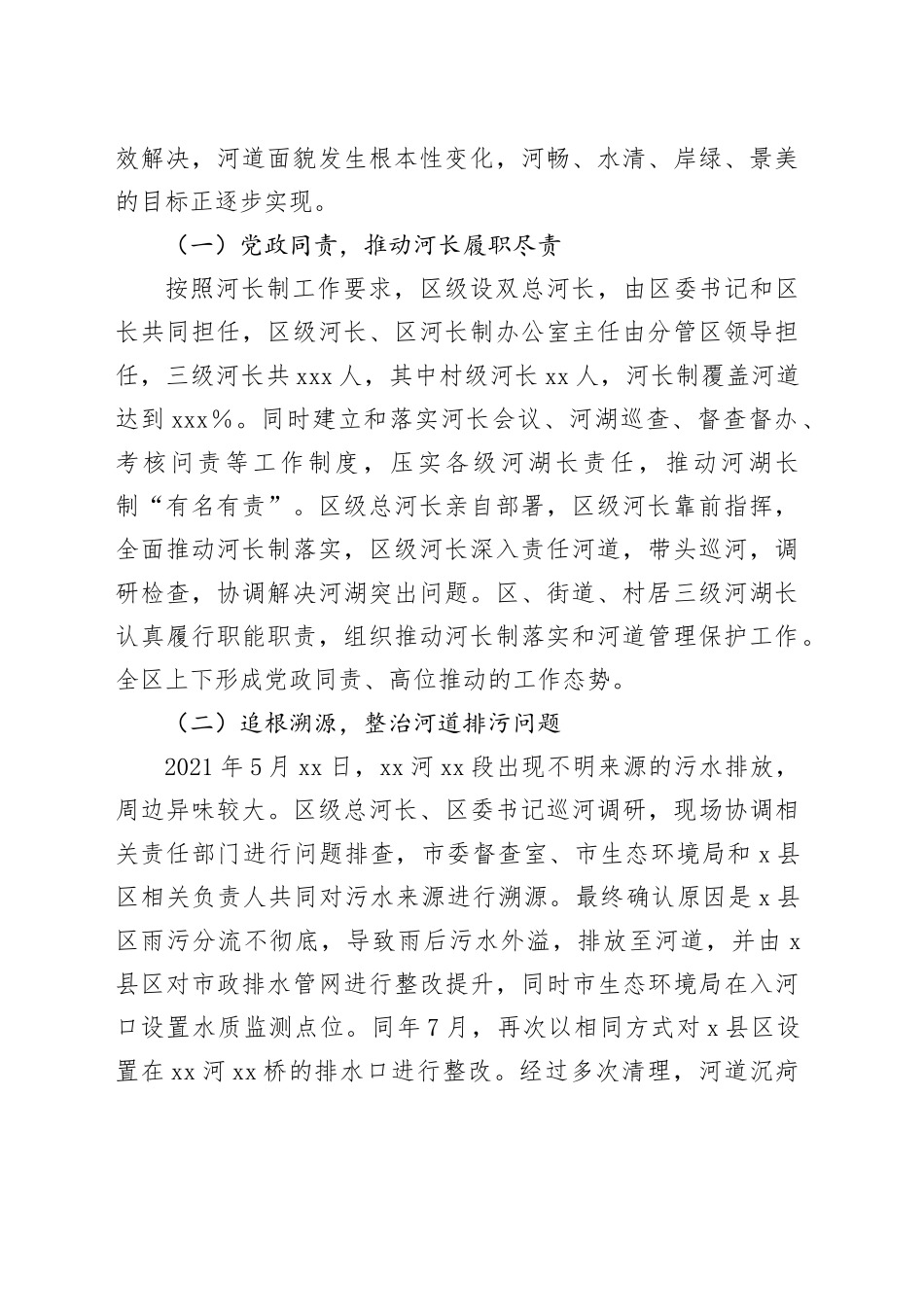 政协调研：河长制工作开展情况的汇报_第2页