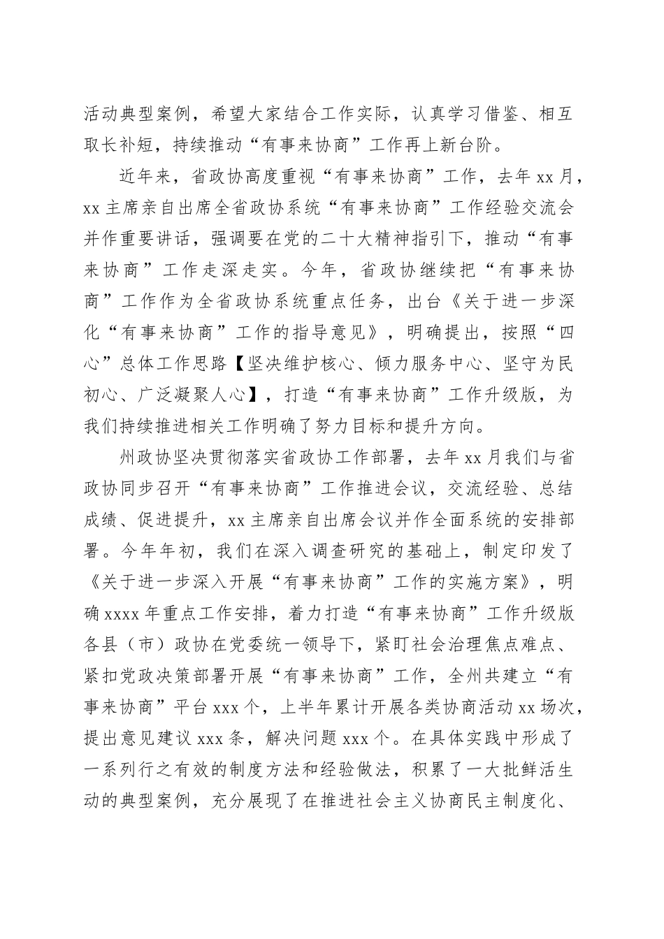 政协副主席在xx政协“有事来协商”现场推进会上的讲话_第2页