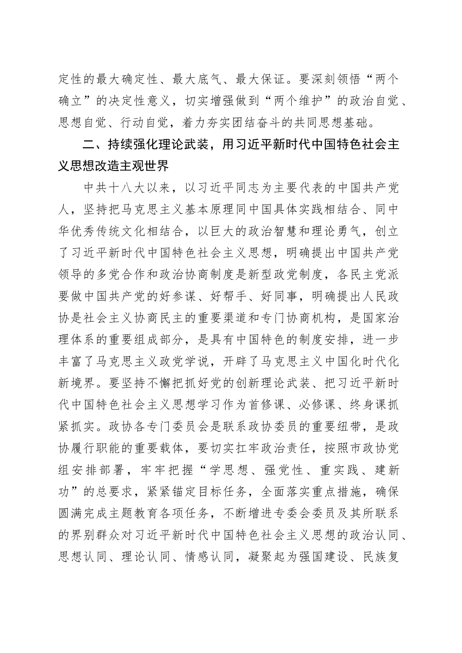 政协副主席在政协理论学习中心组专题研讨交流会暨专题读书班上的发言_第2页