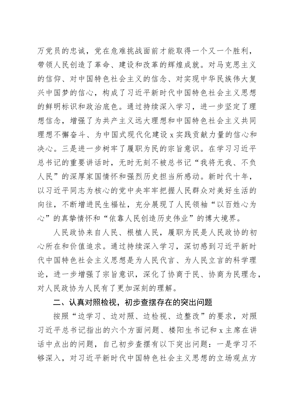 政协副主席在政协理论学习中心组专题研讨交流会暨专题读书班上的发言材料_第2页