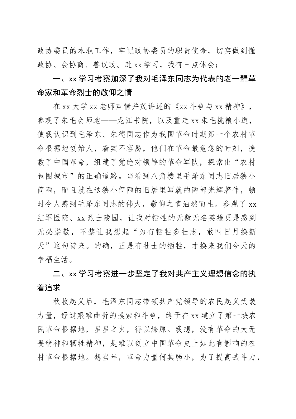 政协委员（干部）在履职能力提升培训班上的交流发言材料合集（5篇）_第2页