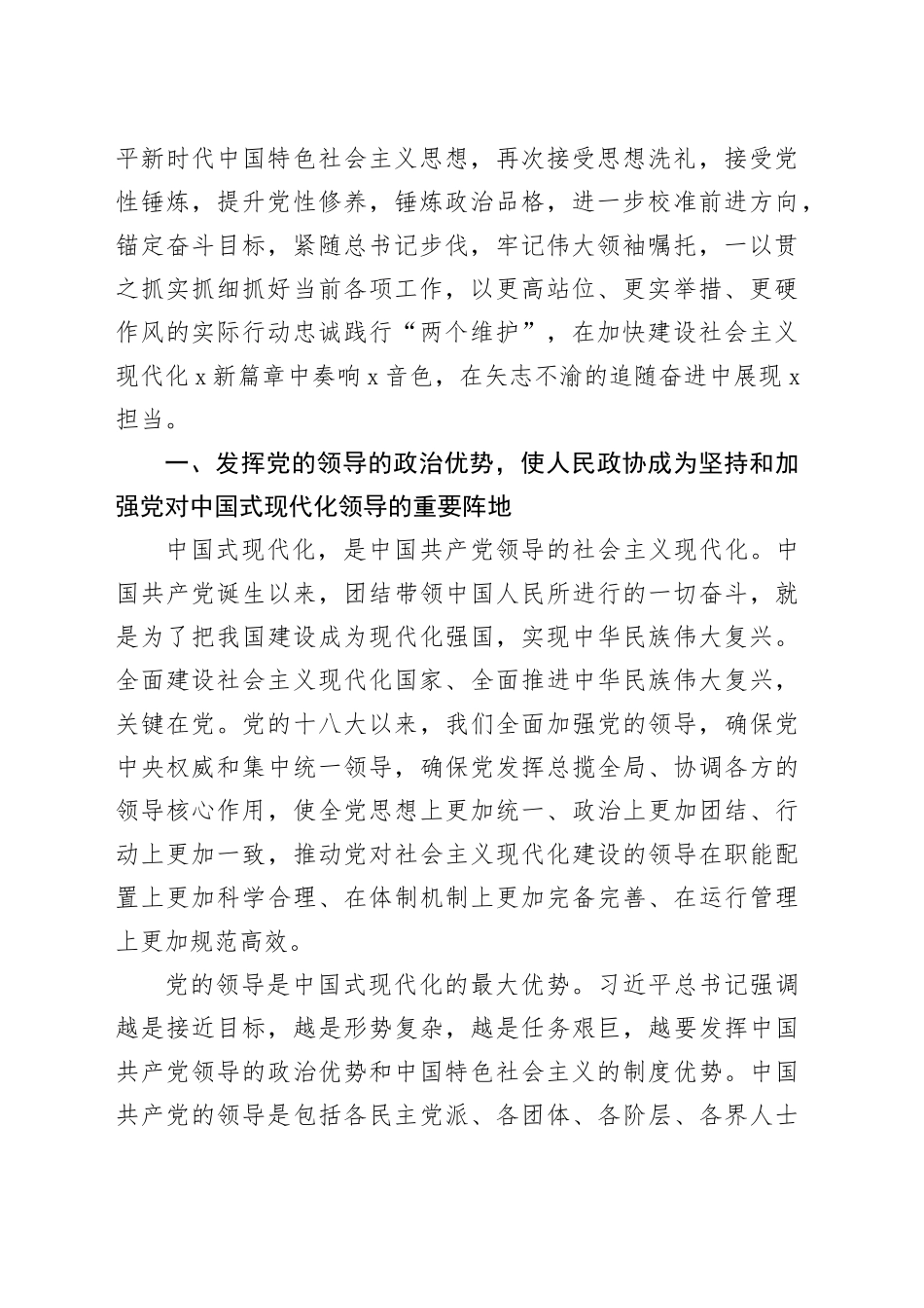 政协委员、政法委专题读书班党课讲稿（2篇）_第2页