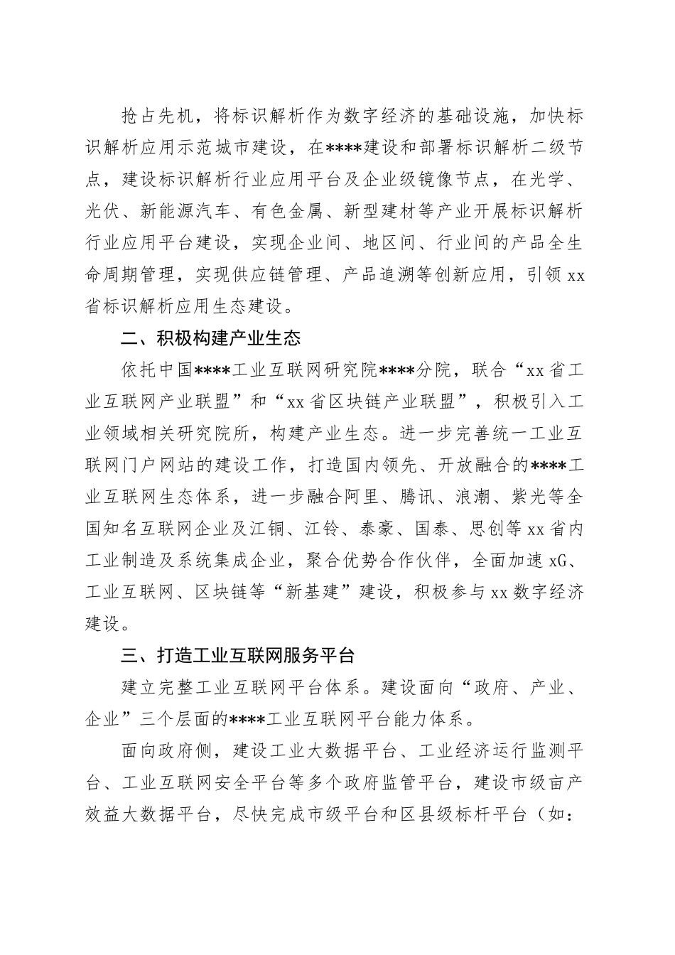 政协委员大会发言材料_第2页