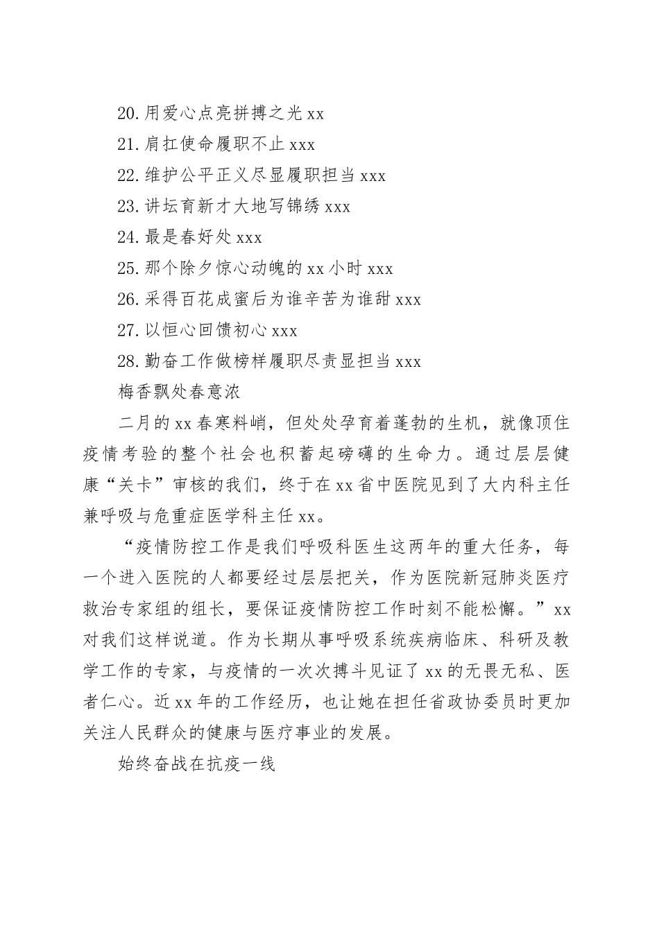 政协委员风采事迹材料合集（28篇）（范文）_第2页