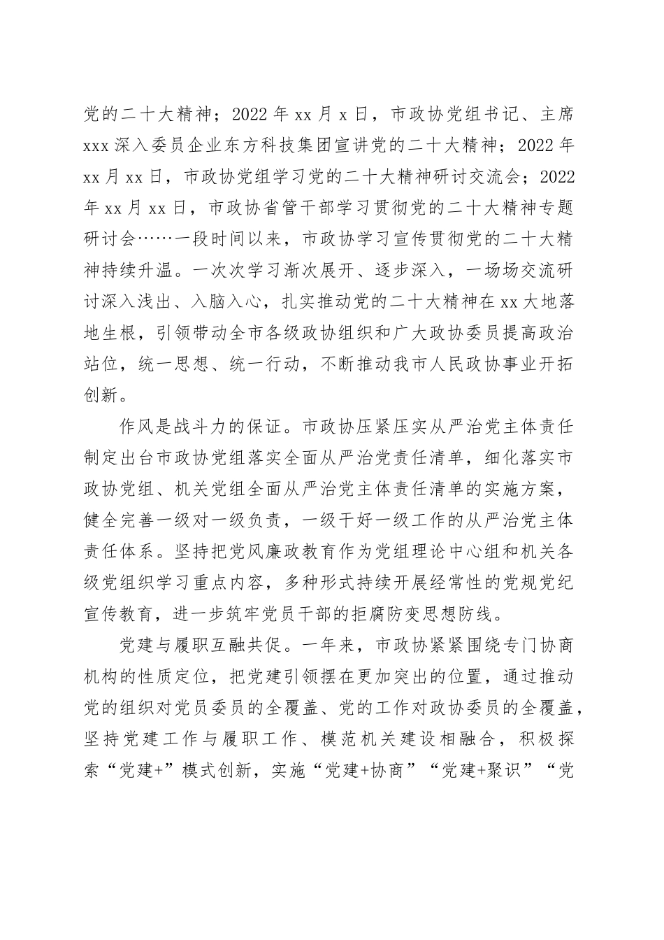 政协系统持续加强自身建设工作综述材料_第2页