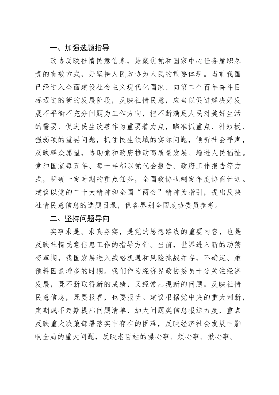 政协系统反映社情民意信息工作座谈会发言材料合集12篇（范文）_第2页