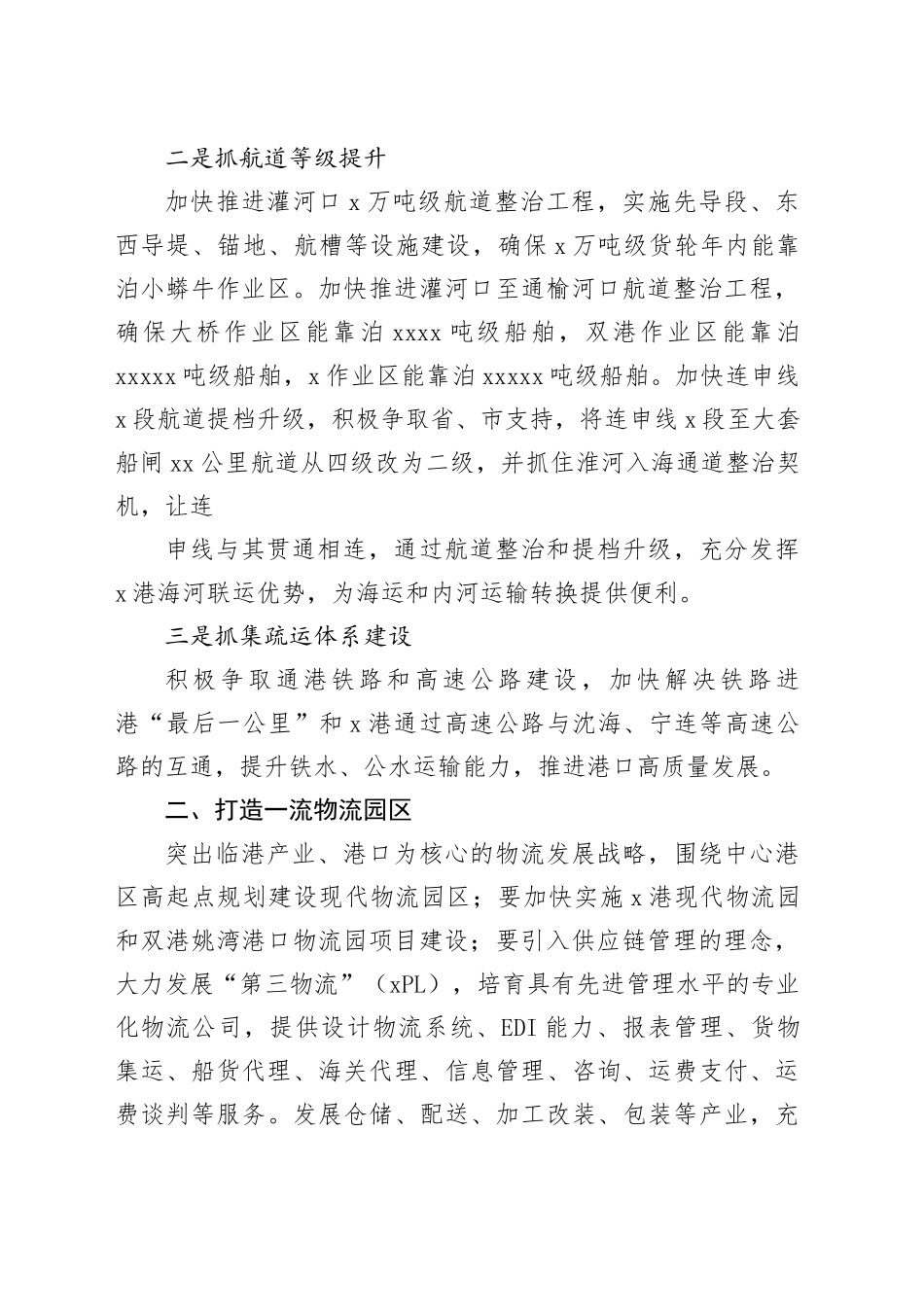 政协协商“海洋经济”“蓝色经济”专题发言合集_第2页