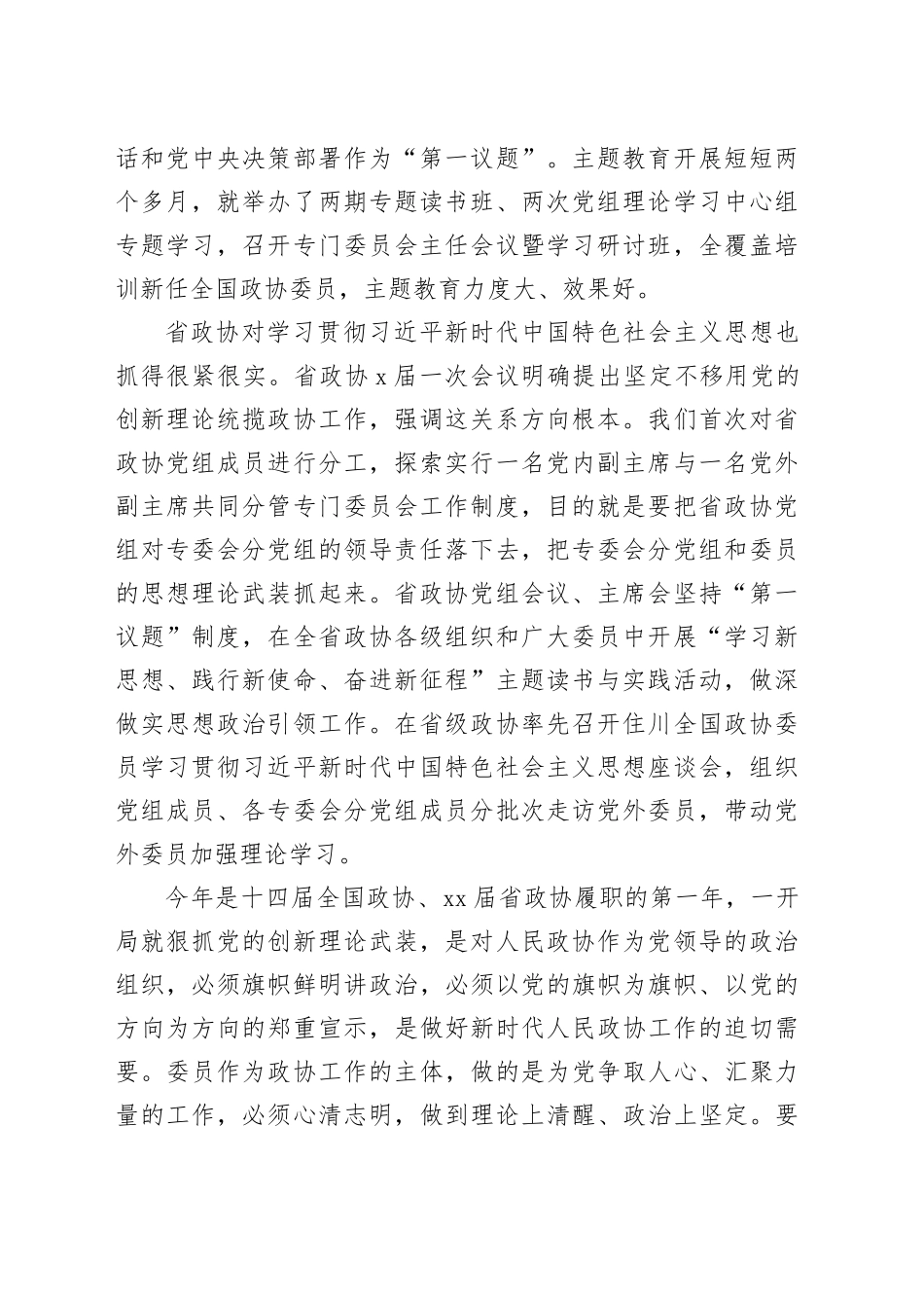 政协新任委员培训班开班仪式讲话_第2页