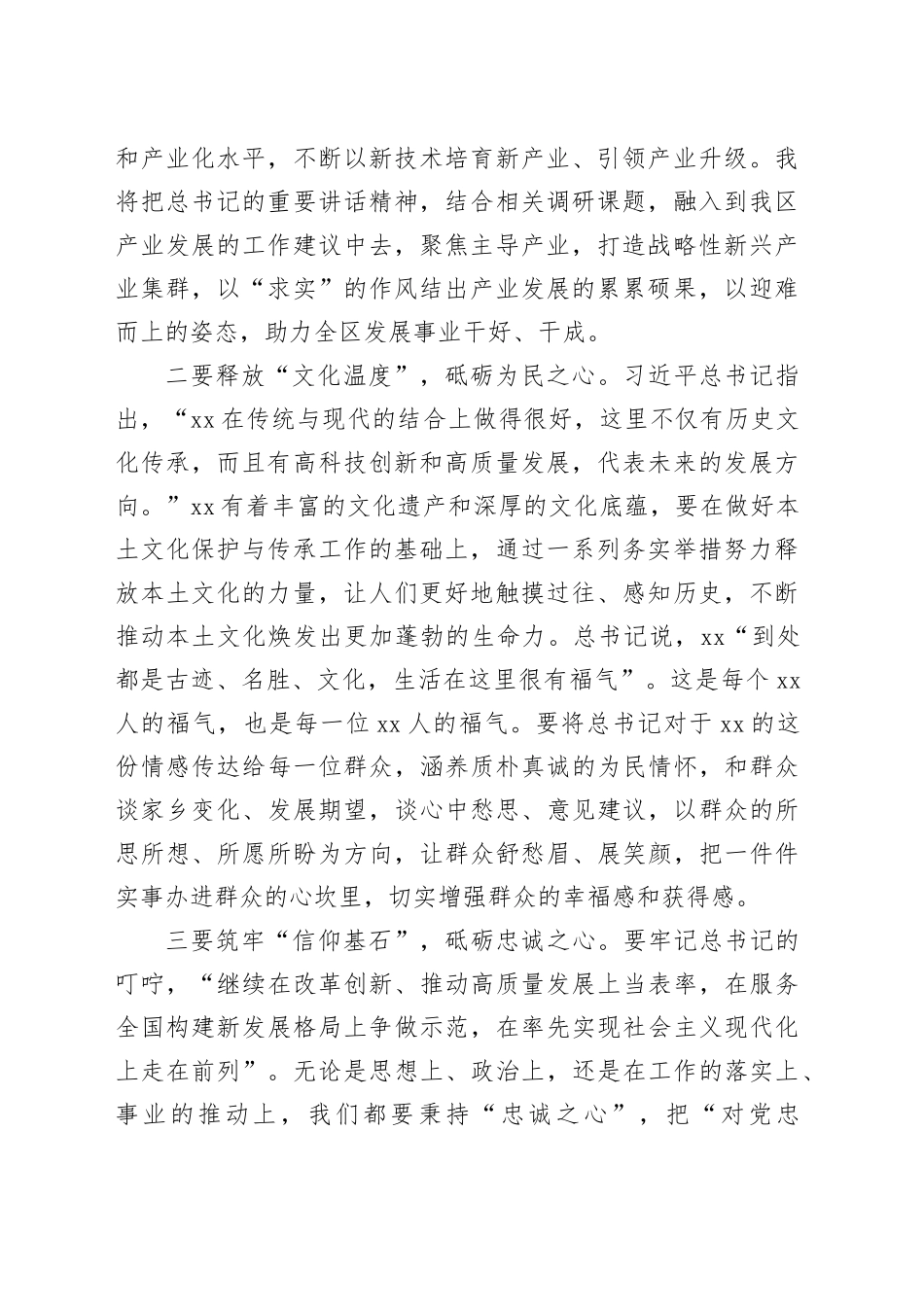 政协在学习贯彻考察xx重要讲话精神交流会上的发言材料合集_第2页