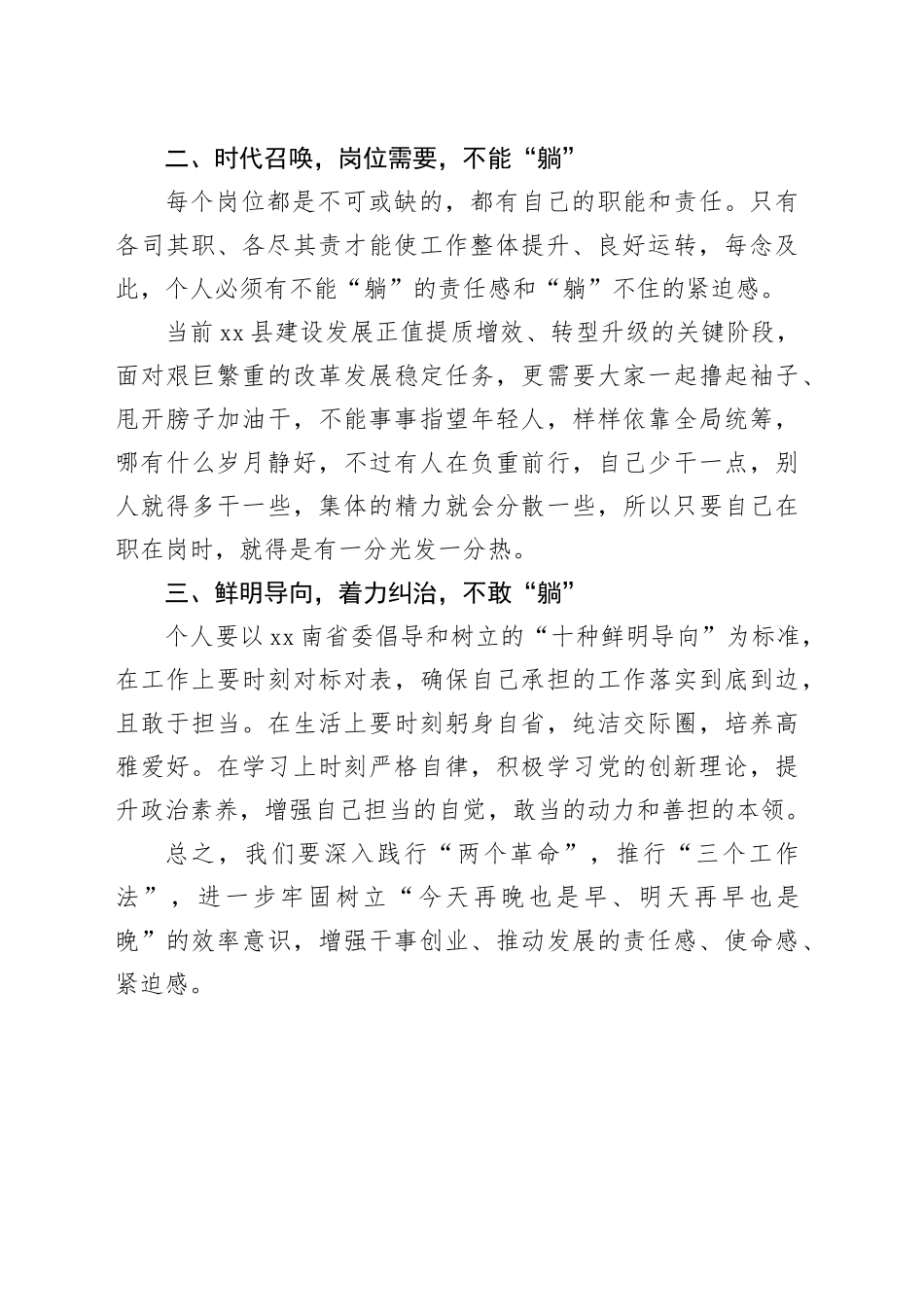 政协中心组教育类研讨发言材料向躺平亮剑做三不干部躺平式心得体会编号2308_第2页