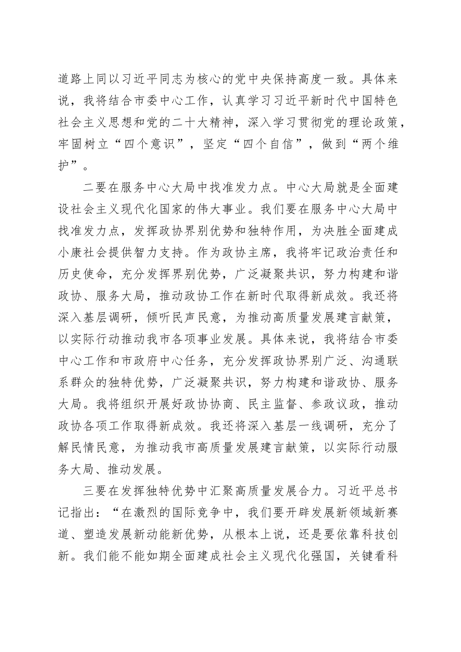 政协主席2023年主题教育学习交流发言_第2页