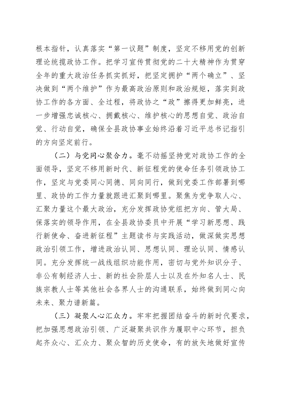 政协主席党课辅导：齐众心汇众力聚众智 谱写中国式现代化新篇章_第2页