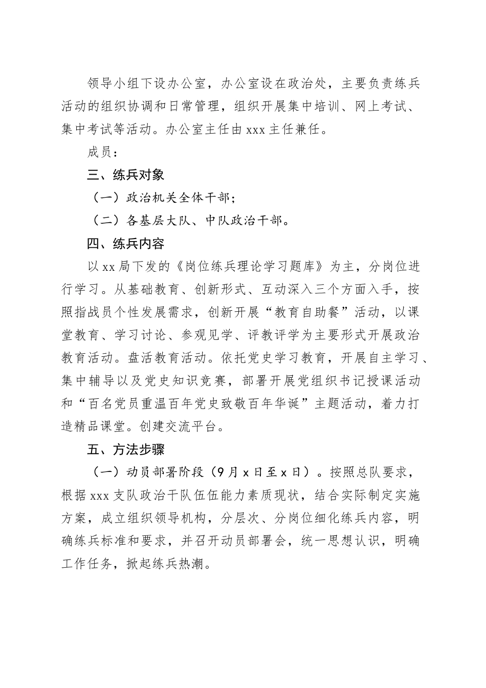 政治干部岗位练兵活动实施方案_第2页