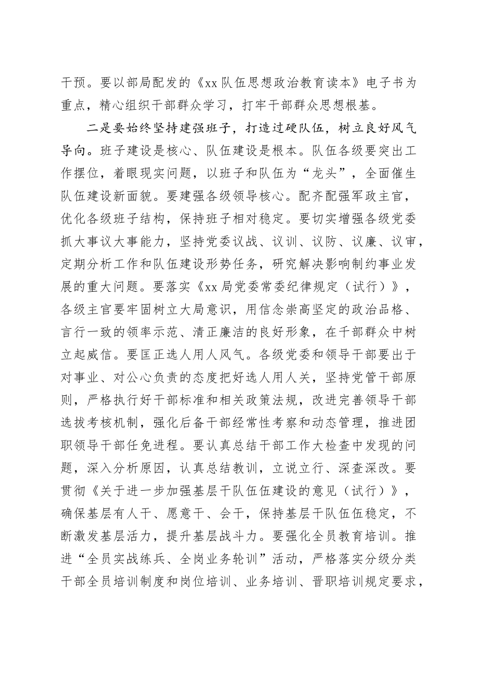 政治工作例会暨公开述职述廉观摩会上的讲话_第2页