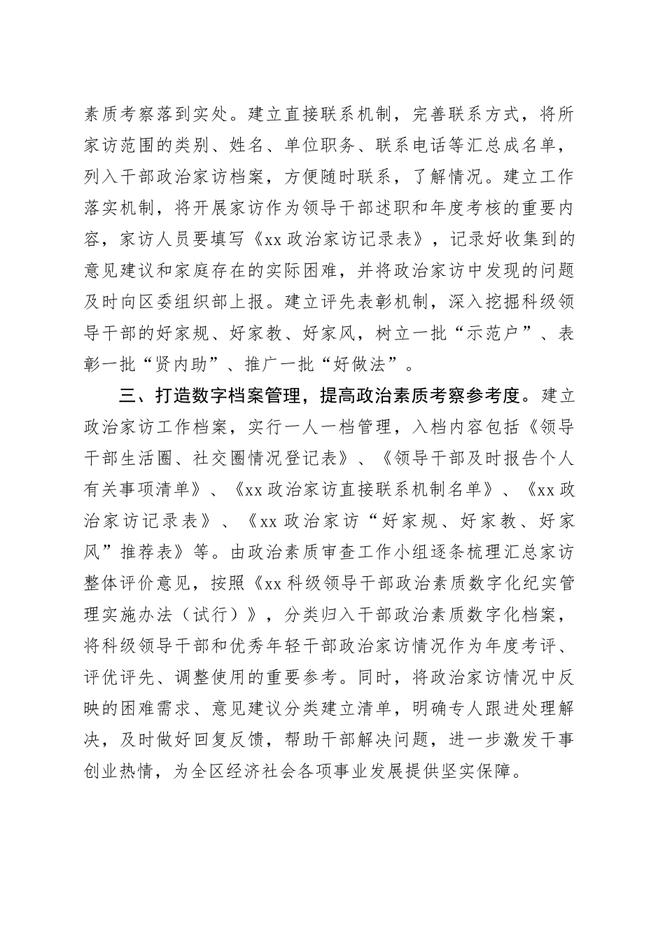 政治家访工作经验材料总结汇报报告_第2页