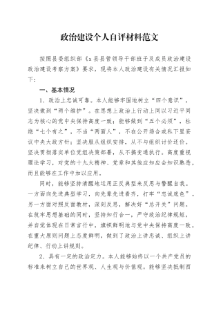 政治建设个人自评材料素质自查报告