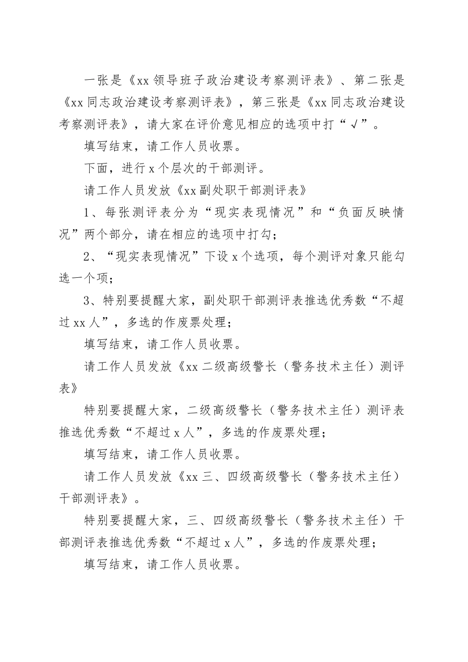 政治建设考察民主测评主持词_第2页