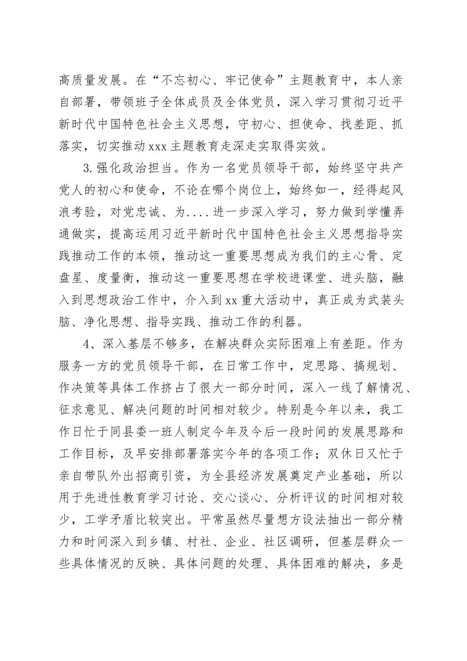 政治鉴定材料_第2页