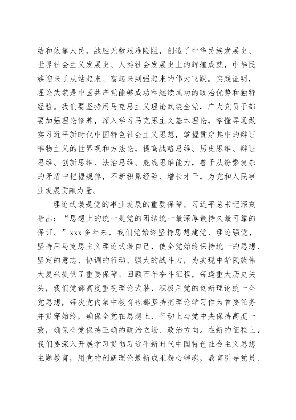 政治局第四次集体学习讲话精神研讨发言材料心得体会_第2页