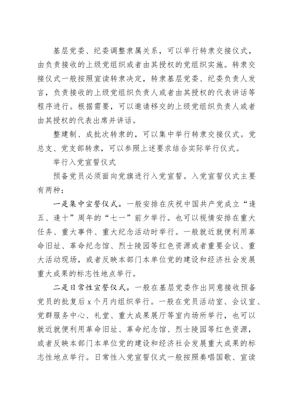 政治仪式的基本内容和规范要求_第2页