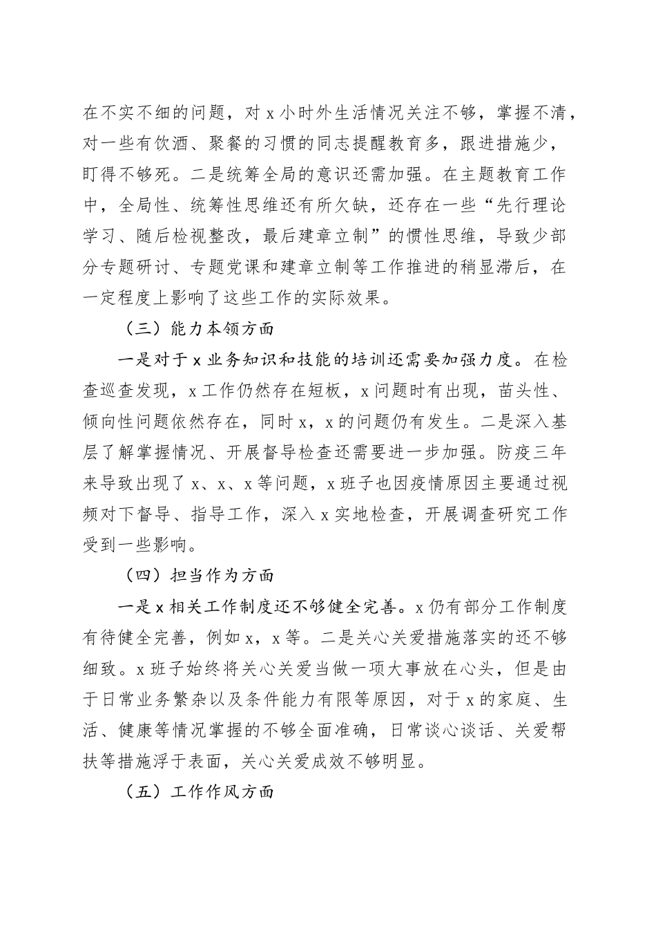 支部班子主题教育专题组织生活会对照检查材料20230831_第2页