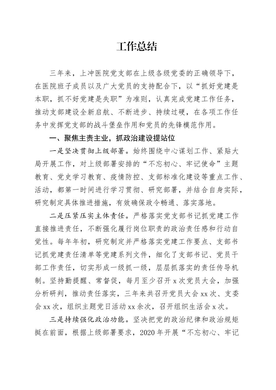 支部换届工作总结_第1页