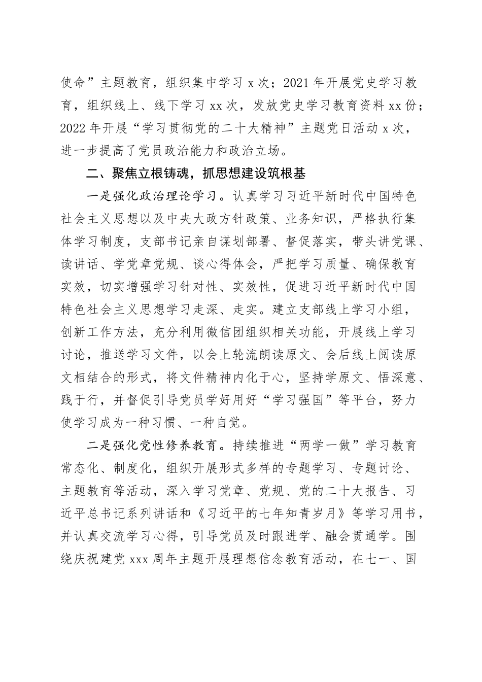 支部换届工作总结_第2页