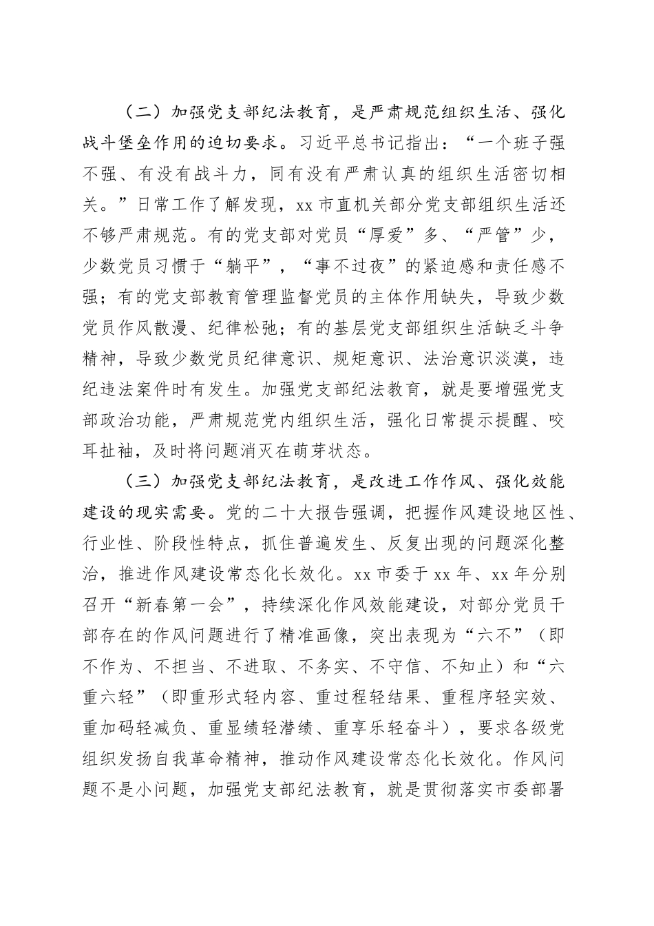 支部纪法教育工作高质量发展调研报告_第2页