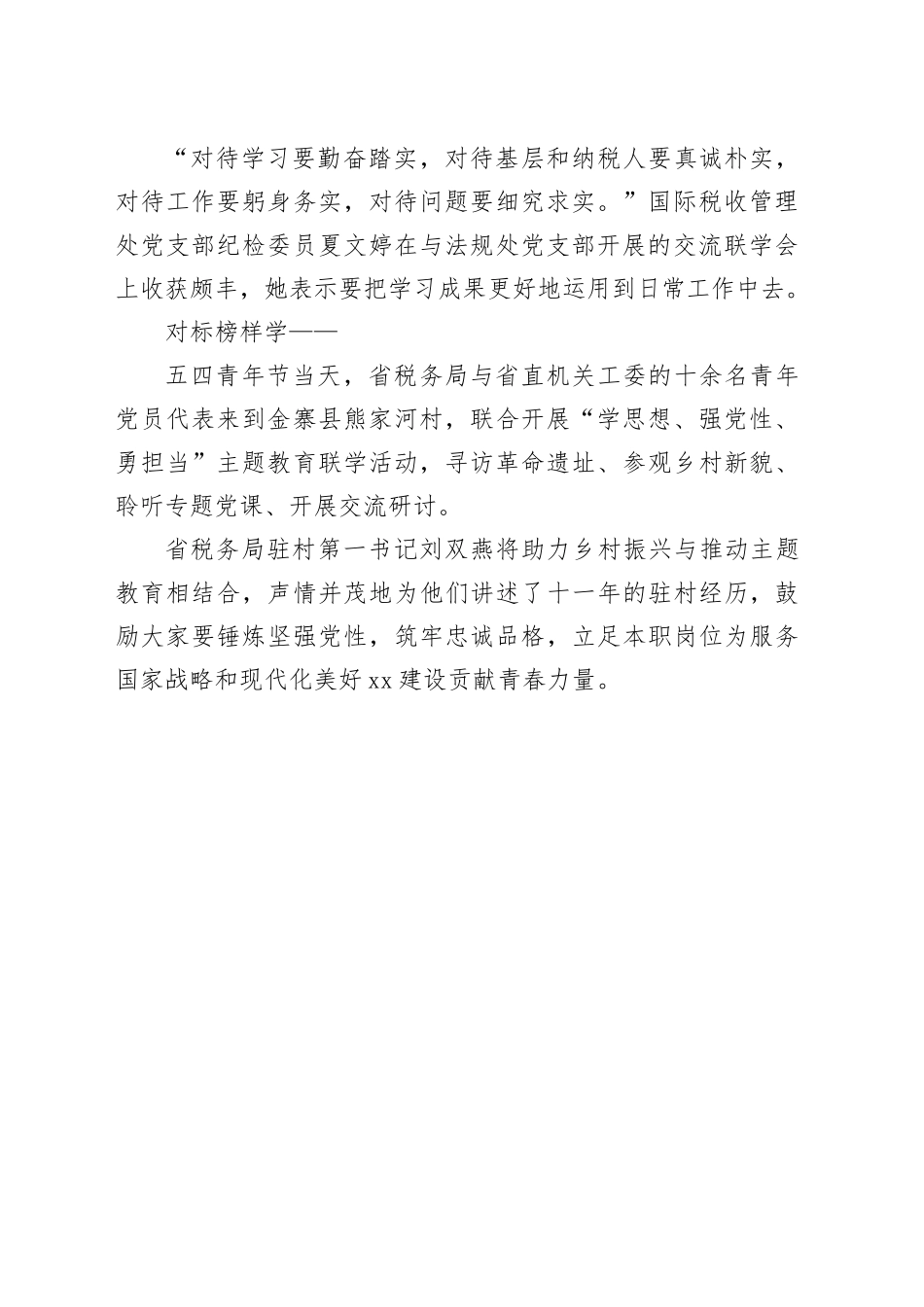 支部联学强“动力”_第2页