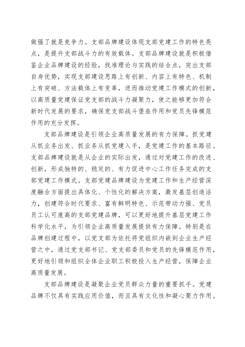 支部品牌建设专题党课讲稿（集团公司）_第2页