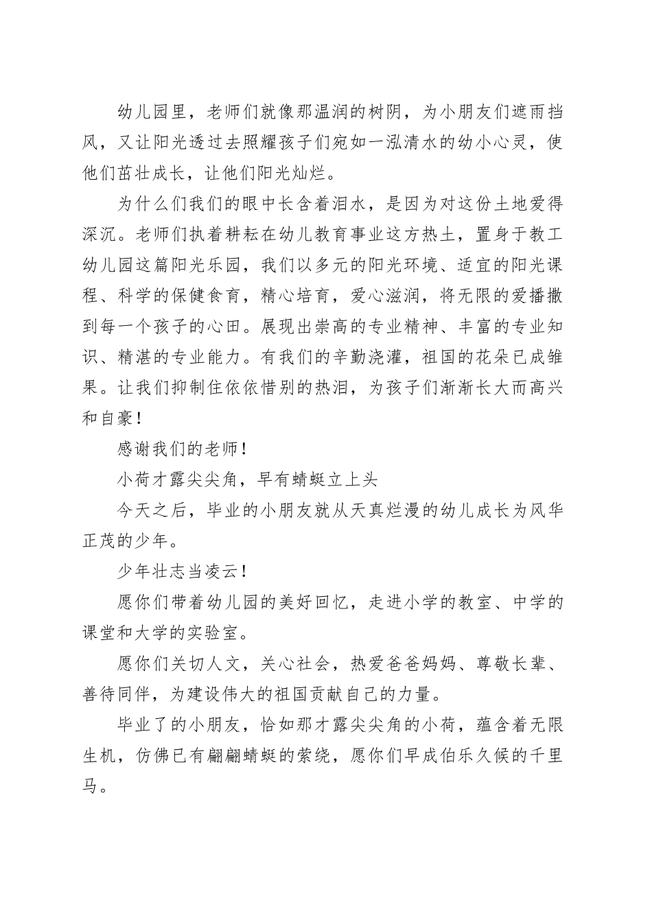 支部书记、园长在市教工幼儿园2023届大班毕业典礼上的讲话_第2页