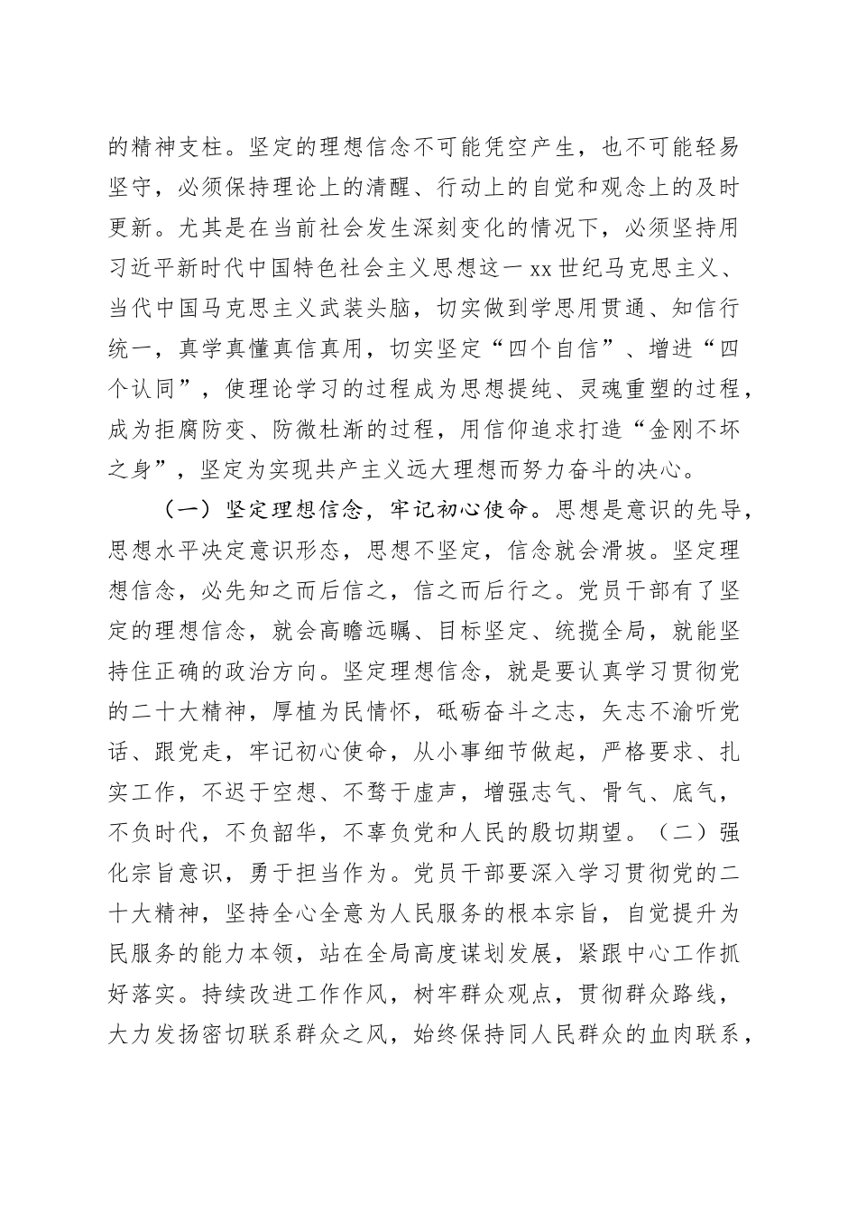 支部书记讲党课：持之以恒加强党性修养，提升不想腐的自律自觉_第2页